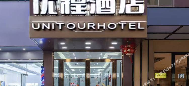 优程酒店(南宁民族大学相思湖校区店)图片