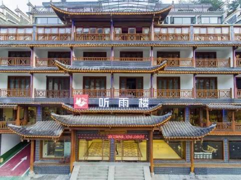 张家界听雨楼人文主题酒店
