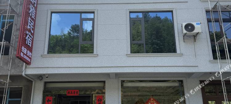 三清山韵雅民宿图片