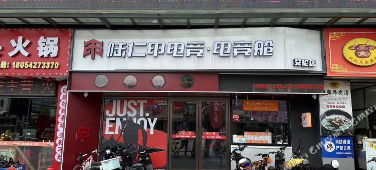 陆仁甲电竞酒店图片