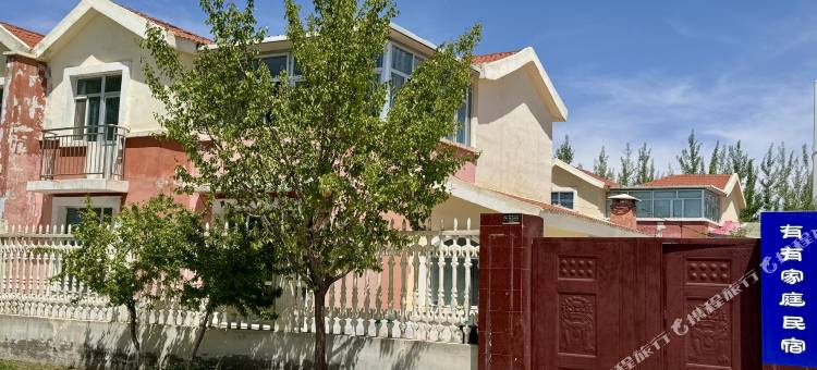 有有家庭民宿图片