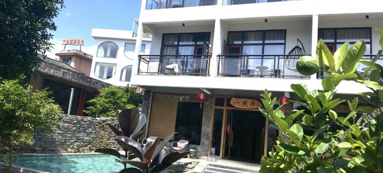 一然居民宿(阳朔遇龙河十里画廊店)图片