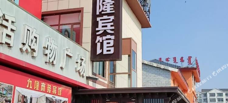 准格尔旗九隆宾馆图片