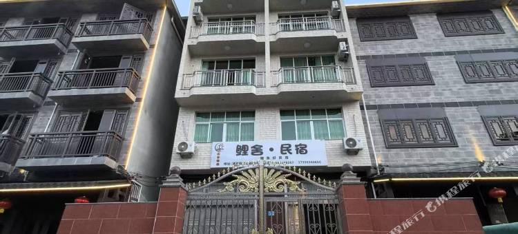 鲤舍·民宿图片