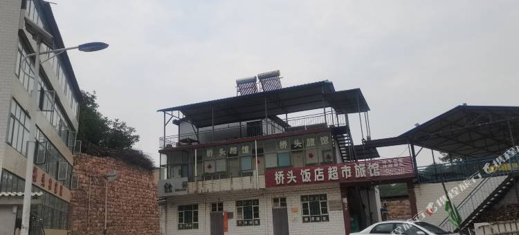 邢台市云梦山桥头饭店超市旅馆图片