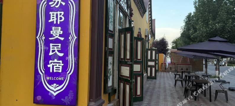 苏耶曼民宿(解忧公主薰衣草农场店)图片