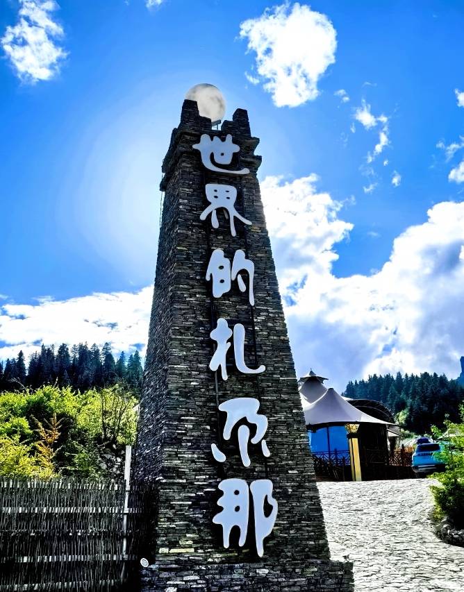 晨曦·Vacilando｜扎尕那云山居野奢度假美宿(扎尕那景区店)图片