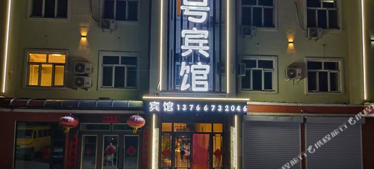 伊春7号宾馆图片