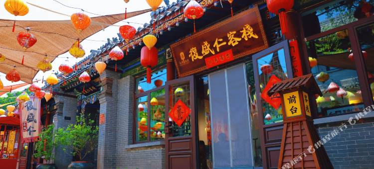 乔家大院复盛仁客栈图片