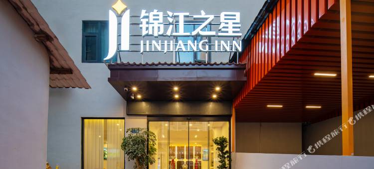 锦江之星酒店(巴东野三关镇店)图片