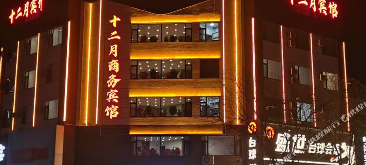 十二月商务宾馆图片