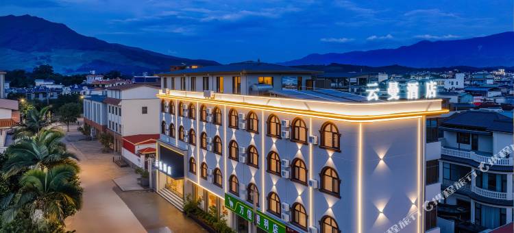 盈江云曼酒店(盈江广场店)图片