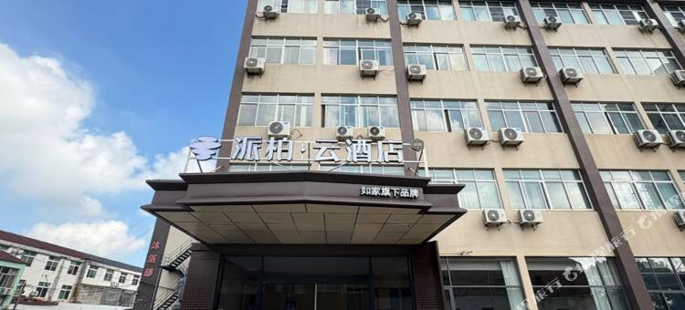 如家派柏·云酒店(丹阳吕城店)图片