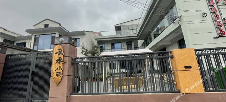 太白云水小筑图片