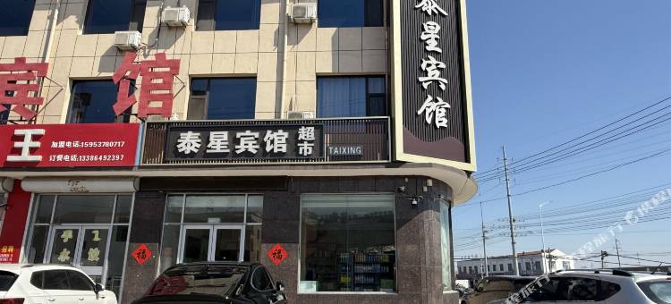 泰星商务宾馆图片