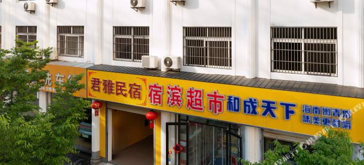 宿迁君雅民宿(耿车镇店)图片