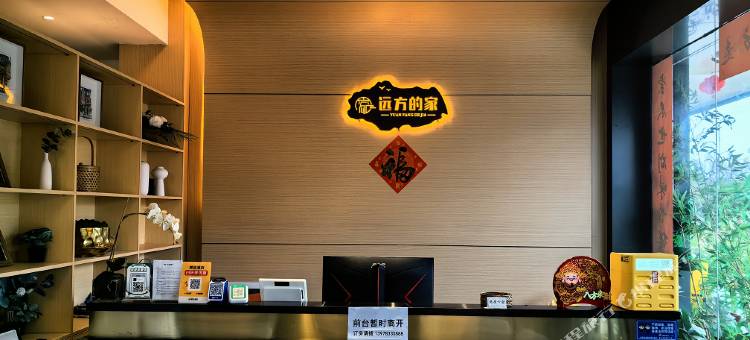 远方的家酒店(桂林医科大学第一附属医院漓东店)图片