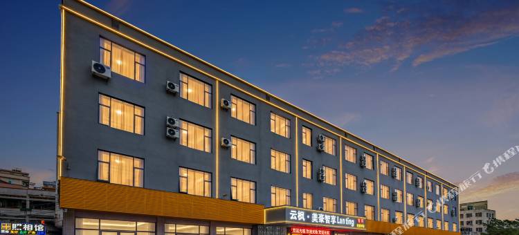 云枫·美豪智享Lan ting(广州白云机场清塘地铁站店)图片