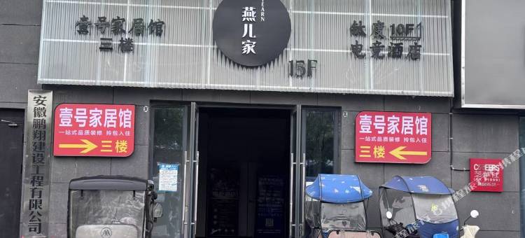 钛度电竞酒店图片