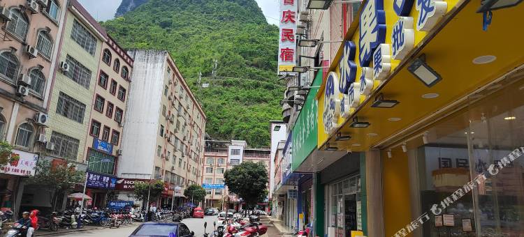 吉庆民宿图片