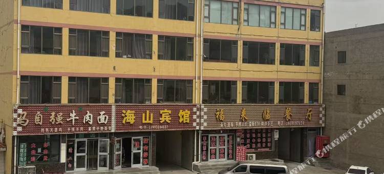 永登海山宾馆图片