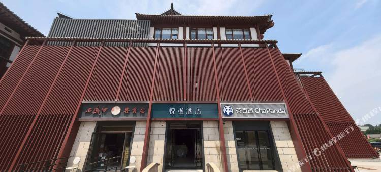 悦楹酒店(大雁塔大唐不夜城步行街店)图片