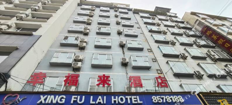 凯里市幸福来酒店(贵州电子信息学院店)图片