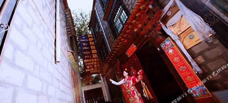 拉萨阿萨民俗酒店(布达拉宫大昭寺店)图片