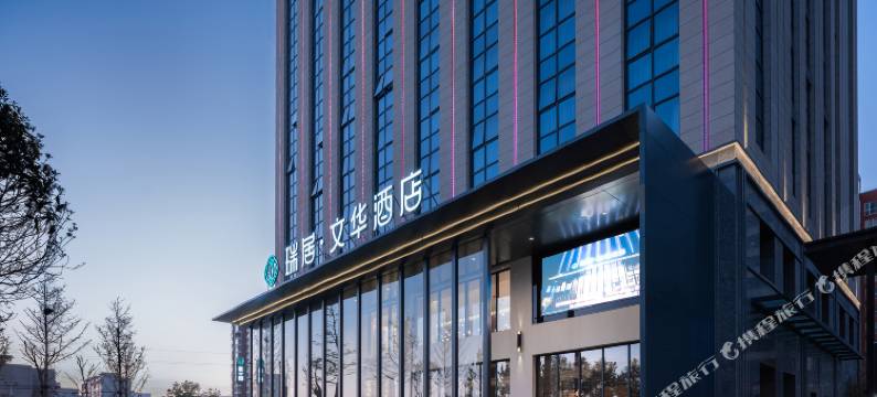 新密瑞居文华酒店图片