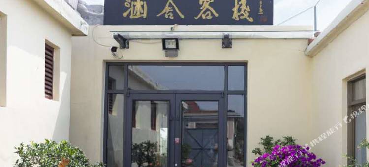 涵舍客栈(泰山红门登山口店)图片