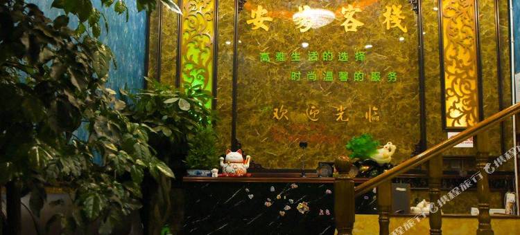 云龙安易客栈图片