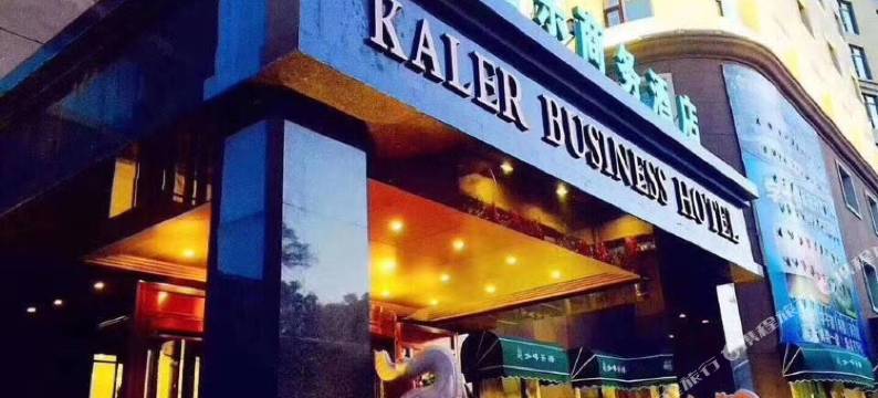 恺乐商务酒店(佳木斯前进区滨江路店)图片