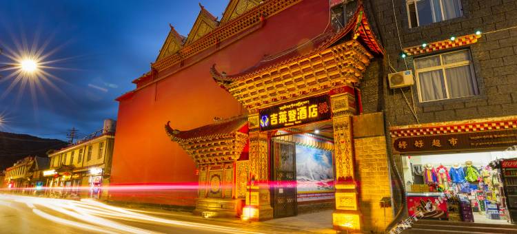 梦回藏情villa·吉莱登精选供氧酒店(香格里拉独克宗古城店)图片