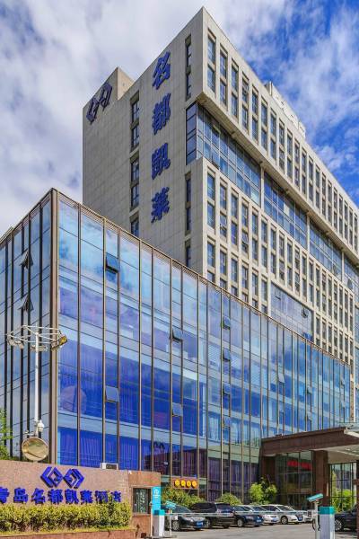 青岛名都凯莱酒店图片