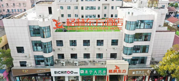 格林东方酒店(广德市政府店)图片