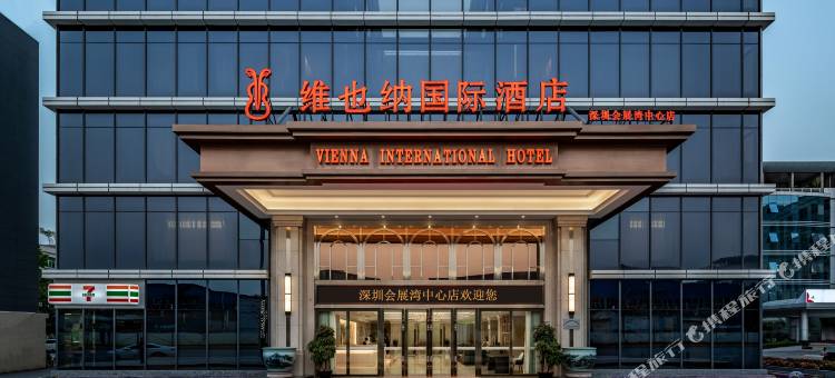 维也纳国际酒店(深圳会展湾中心店)图片