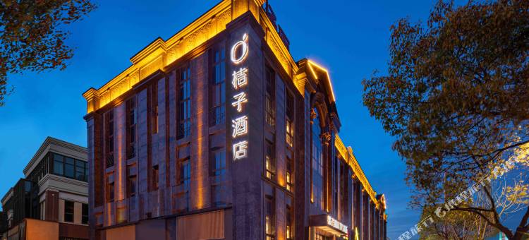 桔子酒店(南通濠河风景区店)图片