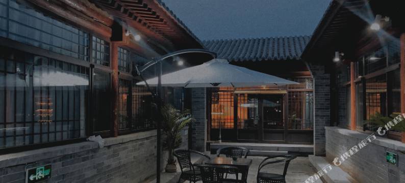 不荒·池鱼故渊民宿(蔚县暖泉古镇店)图片