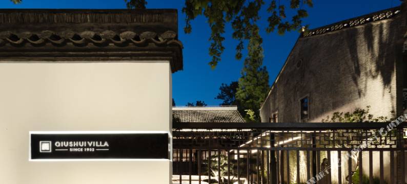 杭州秋水山庄图片