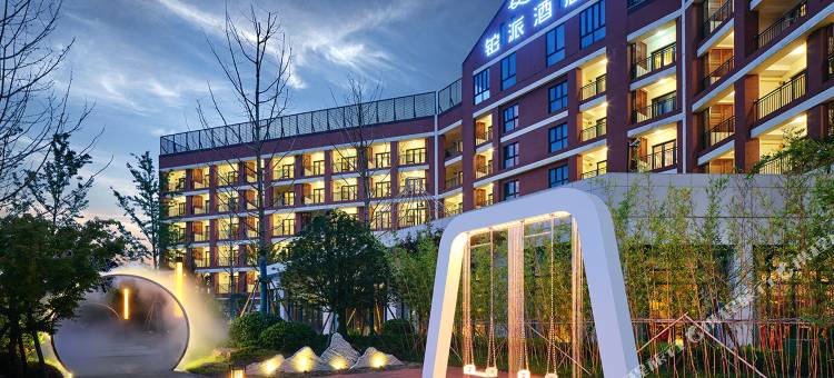 宁波杭州湾绿地铂派酒店图片