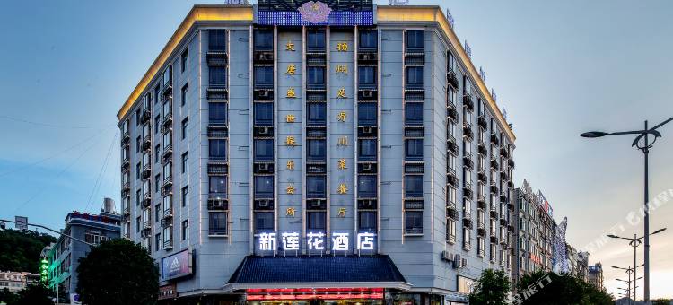 丘北莲花酒店(椒莲广场店)图片