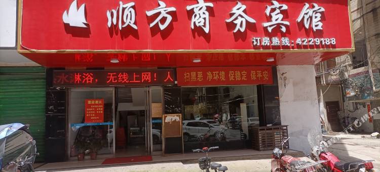 耒阳顺方商务宾馆图片