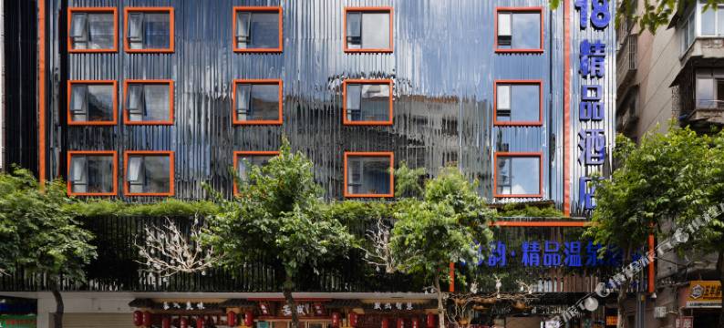 18韵·精品温泉酒店(梧州市博物馆旺城广场店)图片