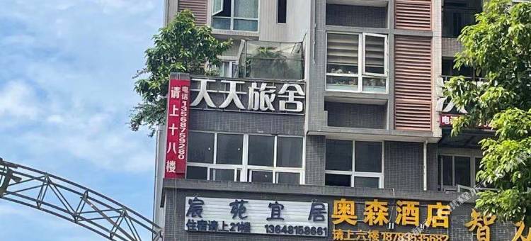 雅安天天旅舍图片