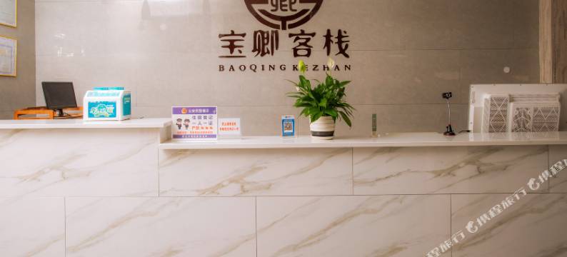普洱宝卿客栈(茶马古城店)图片