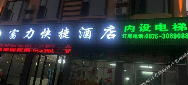 富宁富力快捷酒店图片