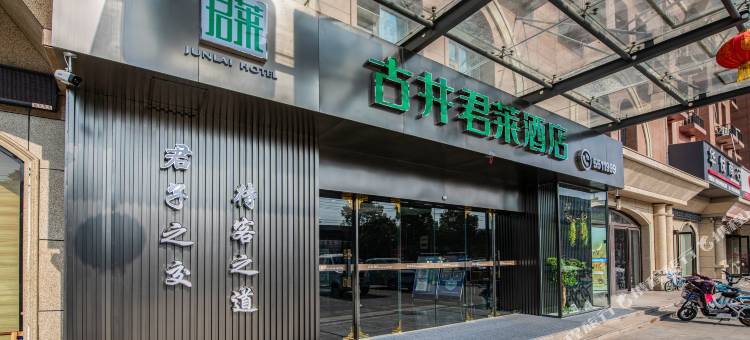 古井君莱酒店(漯河站光明路市场店)图片
