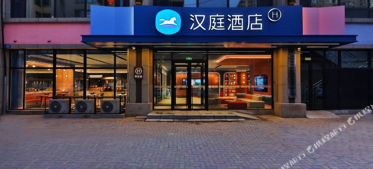 汉庭酒店(衡水衡百国际店)图片