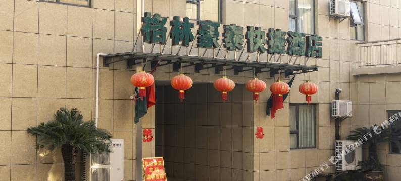 格林豪泰(扬州江都区邵伯镇淮江路店)图片