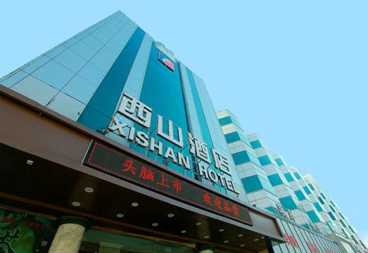 西山酒店（太原柳巷钟楼街店）外景图